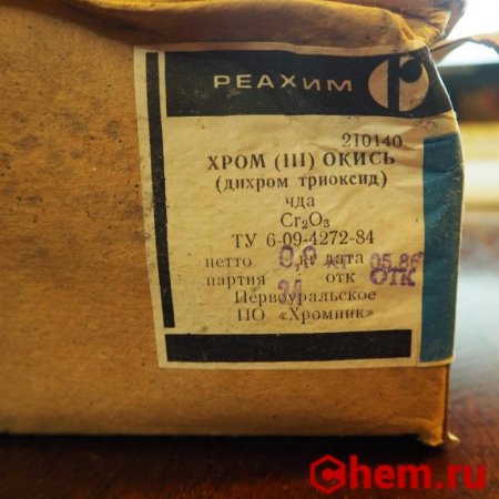 Хром (III) окись