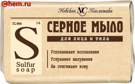 серное мыло
