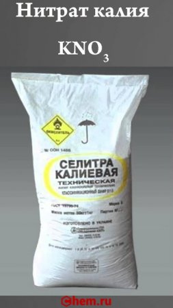 калий азотнокислый