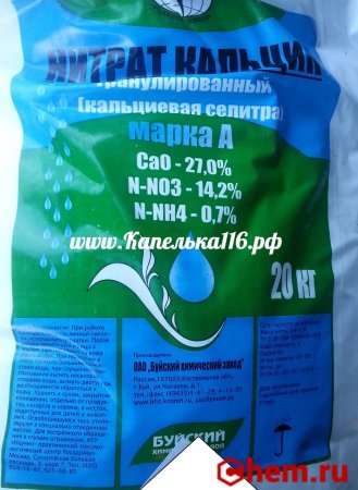 нитрат кальция