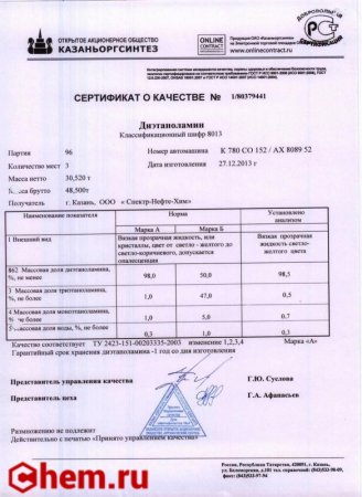 Диэтаноламин