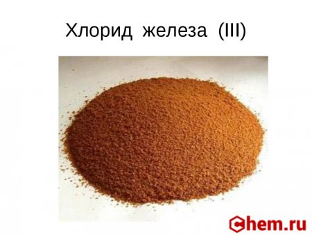 Хлорид железа (III)