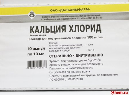 Хлорид кальция