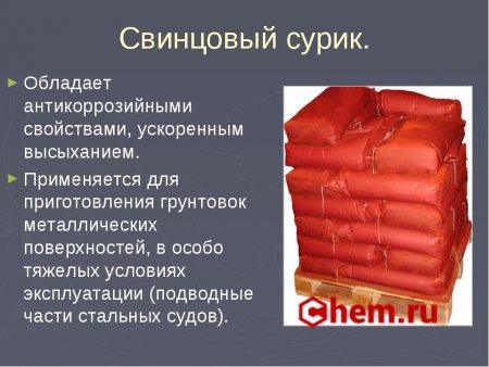 свинцовый сурик