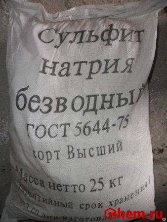 сульфит натрия