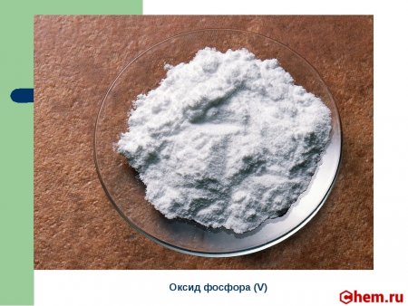 Оксид фосфора (V)