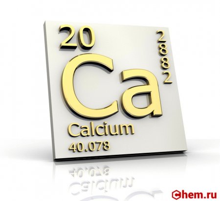 Кальций