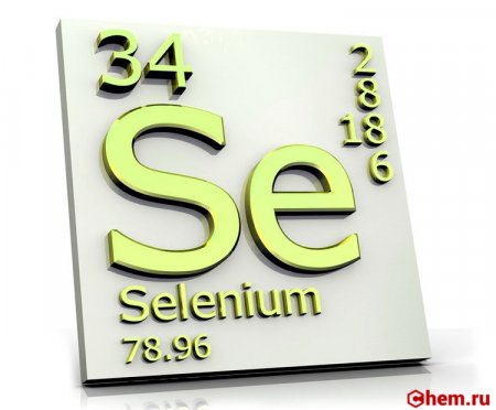Селен