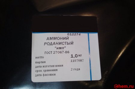 Тиоцианат аммония