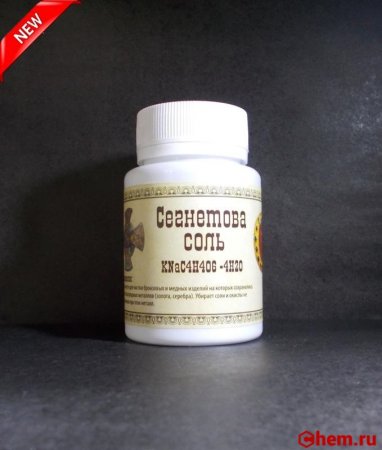 Сегнетова соль