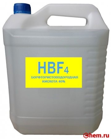Тетрафтороборная кислота