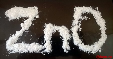 Оксид цинка