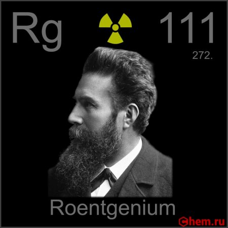 Рентгений