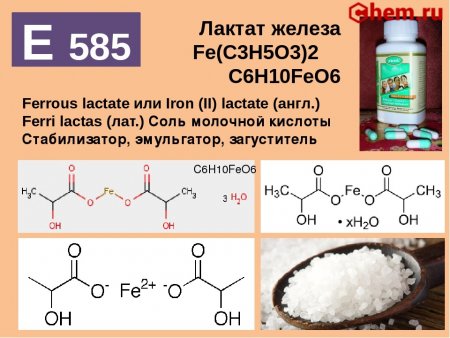 Лактат железа (II)