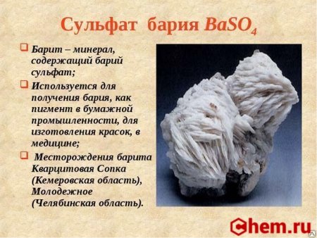 Сульфат бария