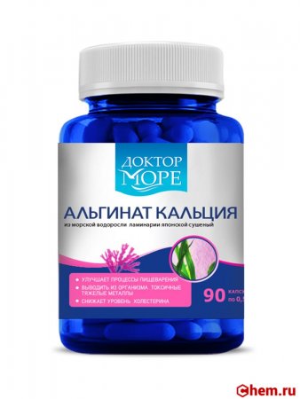 Альгинат кальция