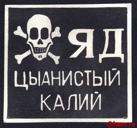 Цианид калия