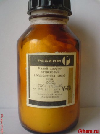 Хлорат калия