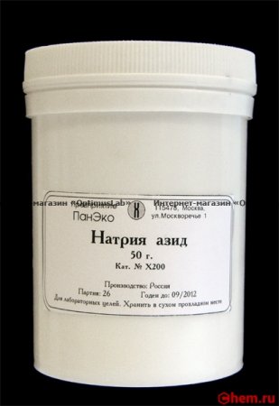 Азид натрия