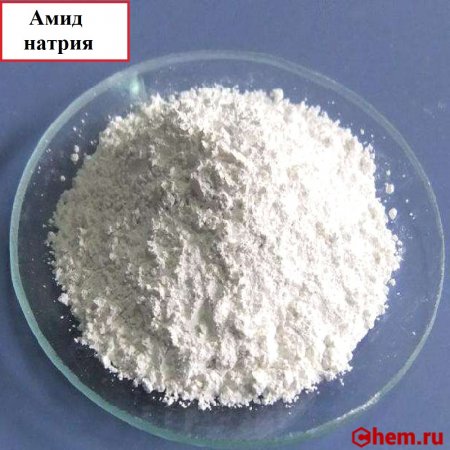 Амид натрия