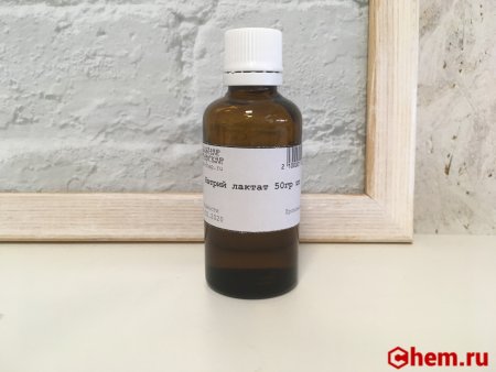 Лактат натрия