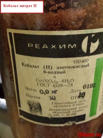 Нитрат кобальта II