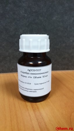 Цитрат серебра