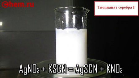 Тиоцианат серебра I