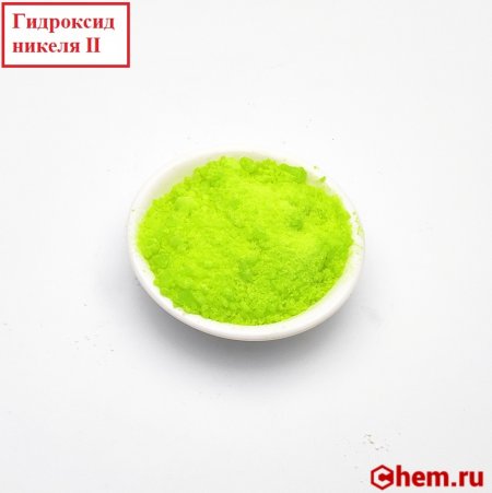 Гидроксид никеля II