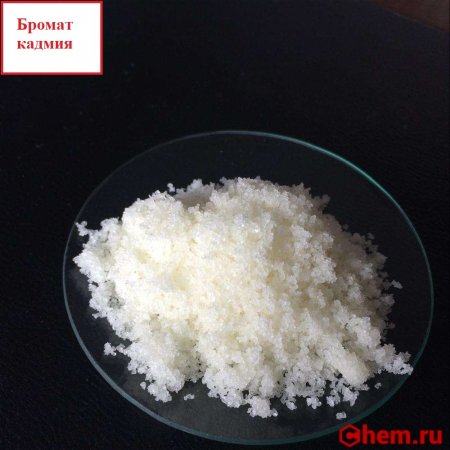 Бромат кадмия