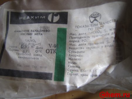 Метаванадат аммония