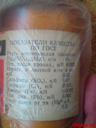 Нитрат ртути I