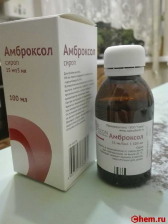Амброксол