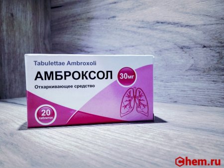Амброксол