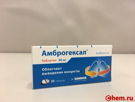 Амброксол