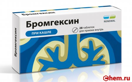Бромгексин