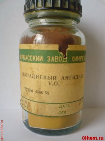 Оксид ванадия V