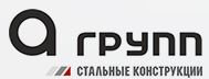 А ГРУПП Стальные Конструкции: Поставка металлоконструкций для строительства компрессорной станции "Славянская".