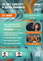 Шествие, выступление звезд и салют: в Свободном впервые масштабно отметят День химика